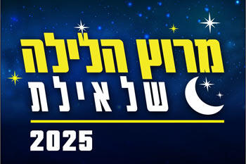 הערב : רצים ביחד במירוץ הלילה של אילת