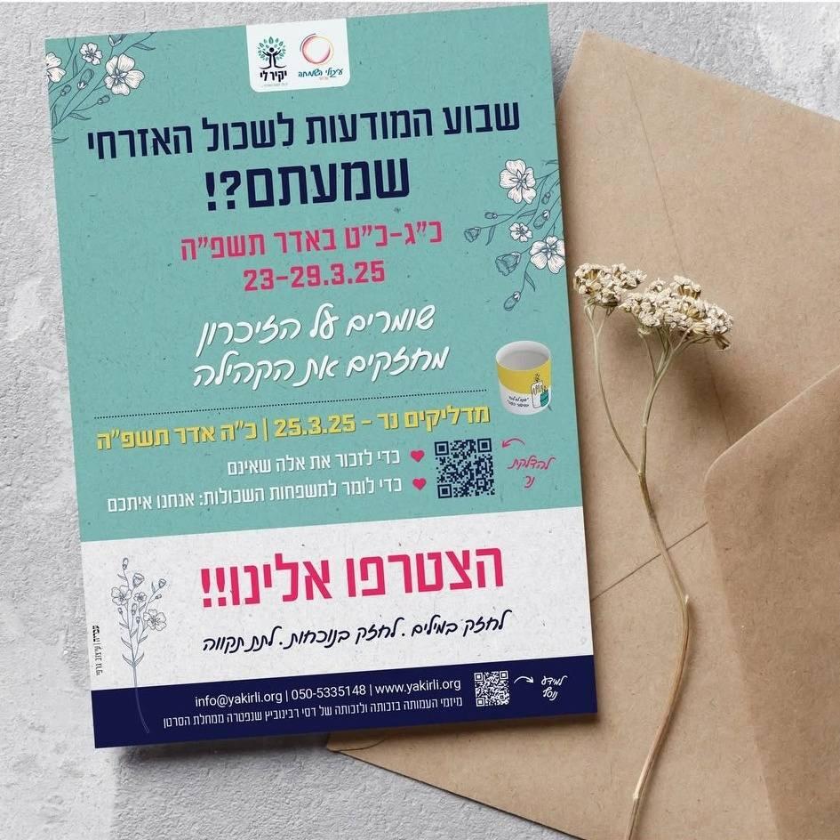 בית להורים שאיבדו את ילדיהם בשכול האזרחי באילת