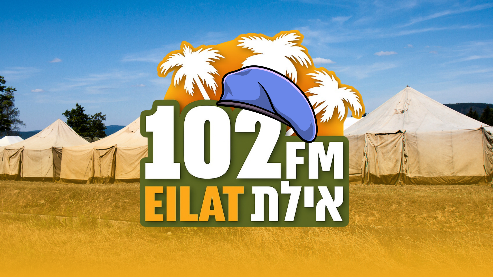 2-3 ש-דר לוגו חדש