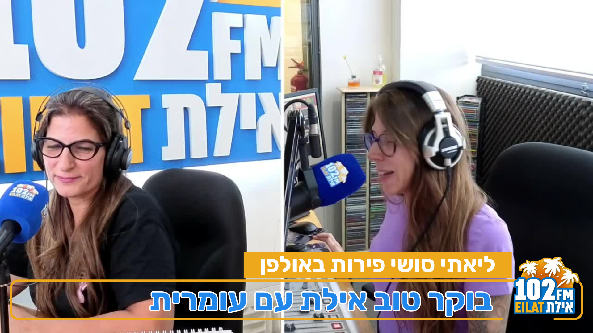 בוקר טוב אילת עם עומרית לב ארי – ליאתי סושי פירות באולפן