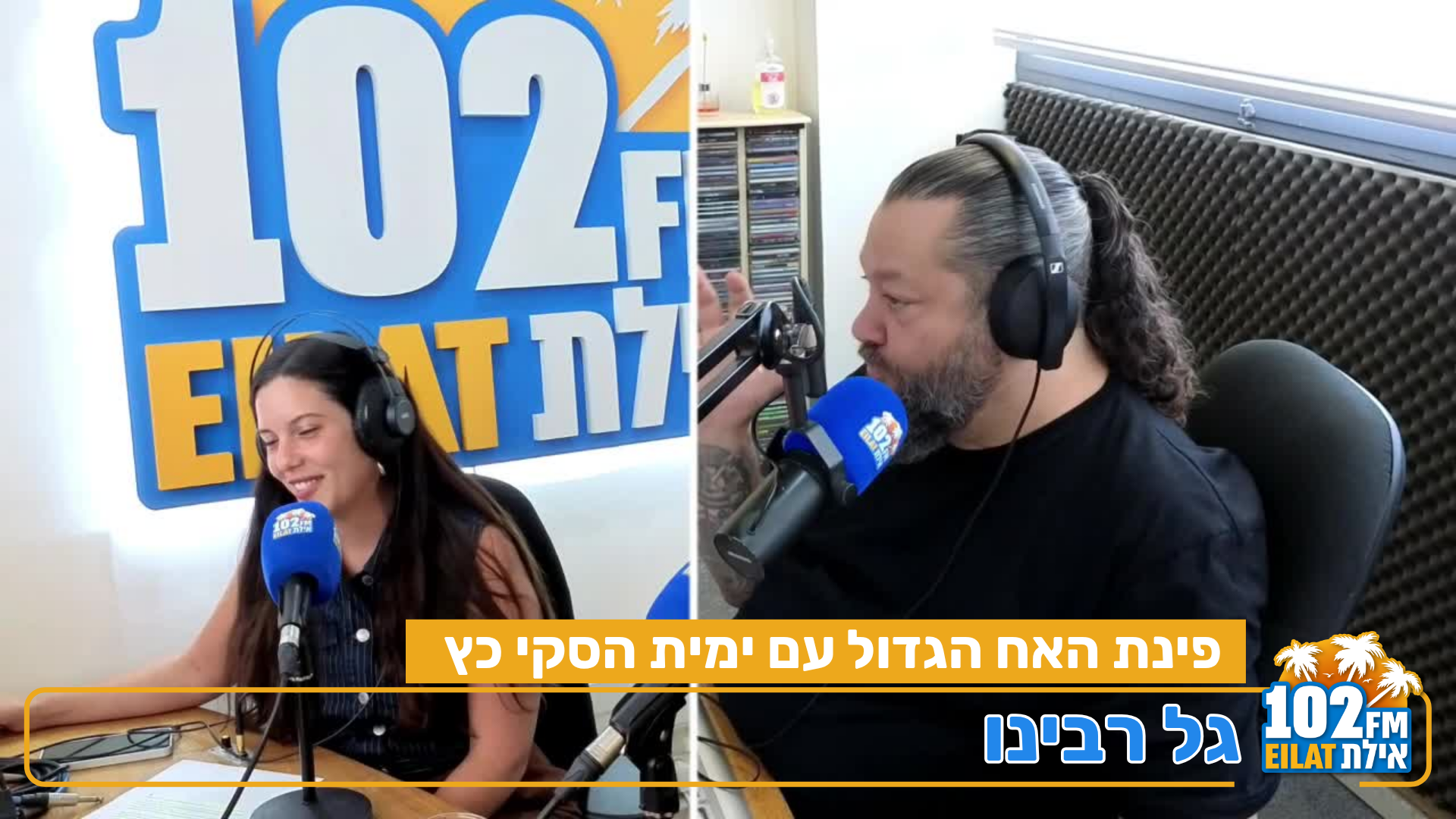 פינת האח הגדול עם ימית הסקי כץ