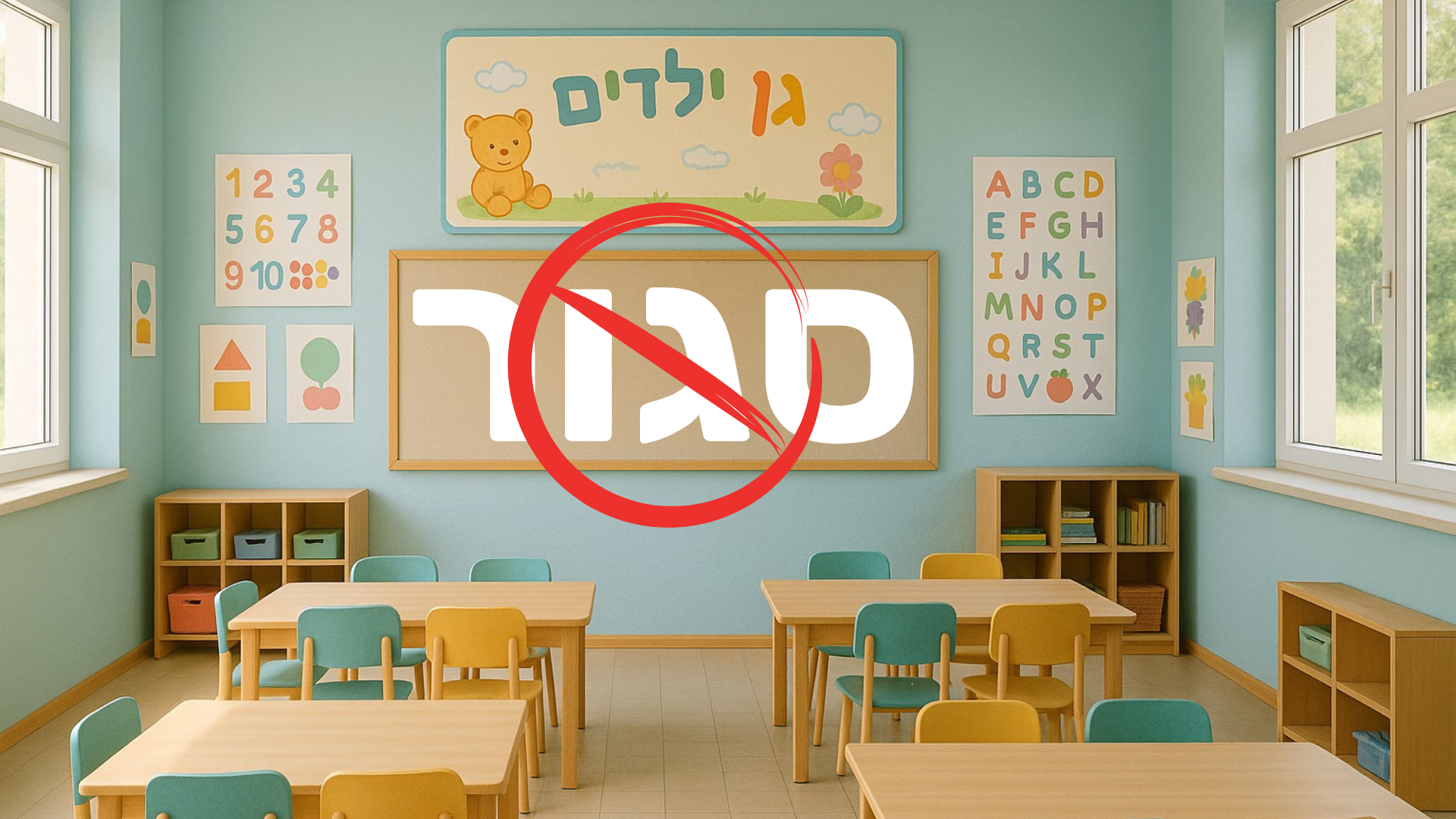 בטי ועננו נאבקת להצלת גן ברק