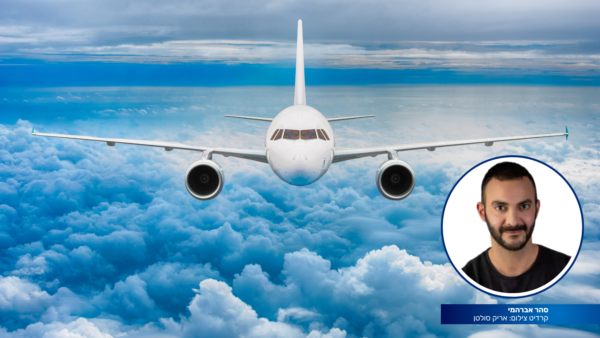 מחירי הטיסות גבוהים למרות שענקיות התעופה חוזרת לישראל