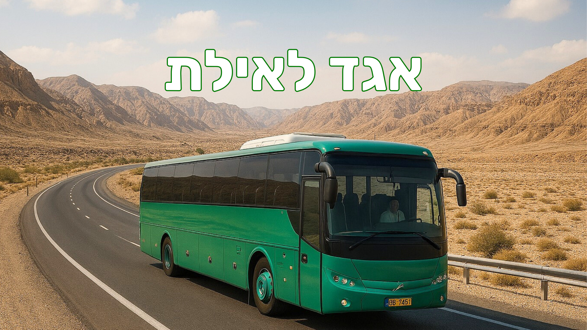 אגד מציגה – אלה הקווים החדשים לאילת