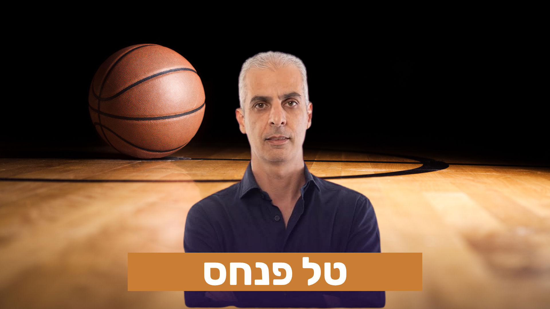 הפועל אסטרל אילת פותחת עונה עם שם חדש, מאמן חדש וחלום אחד גדול