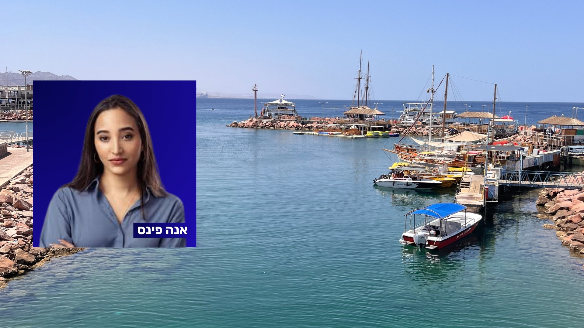 קיץ בלי גבולות: מה עובר על בני הנוער שיורדים לאילת?