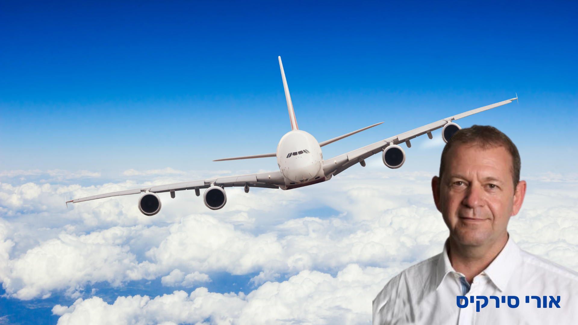 אורי סירקיס: