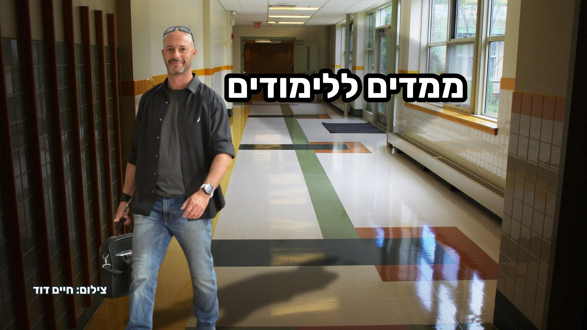 ממדים ללימודים: טל איגליצקי, סמח״ט יואב לשעבר, הופך למורה בתיכון בגין