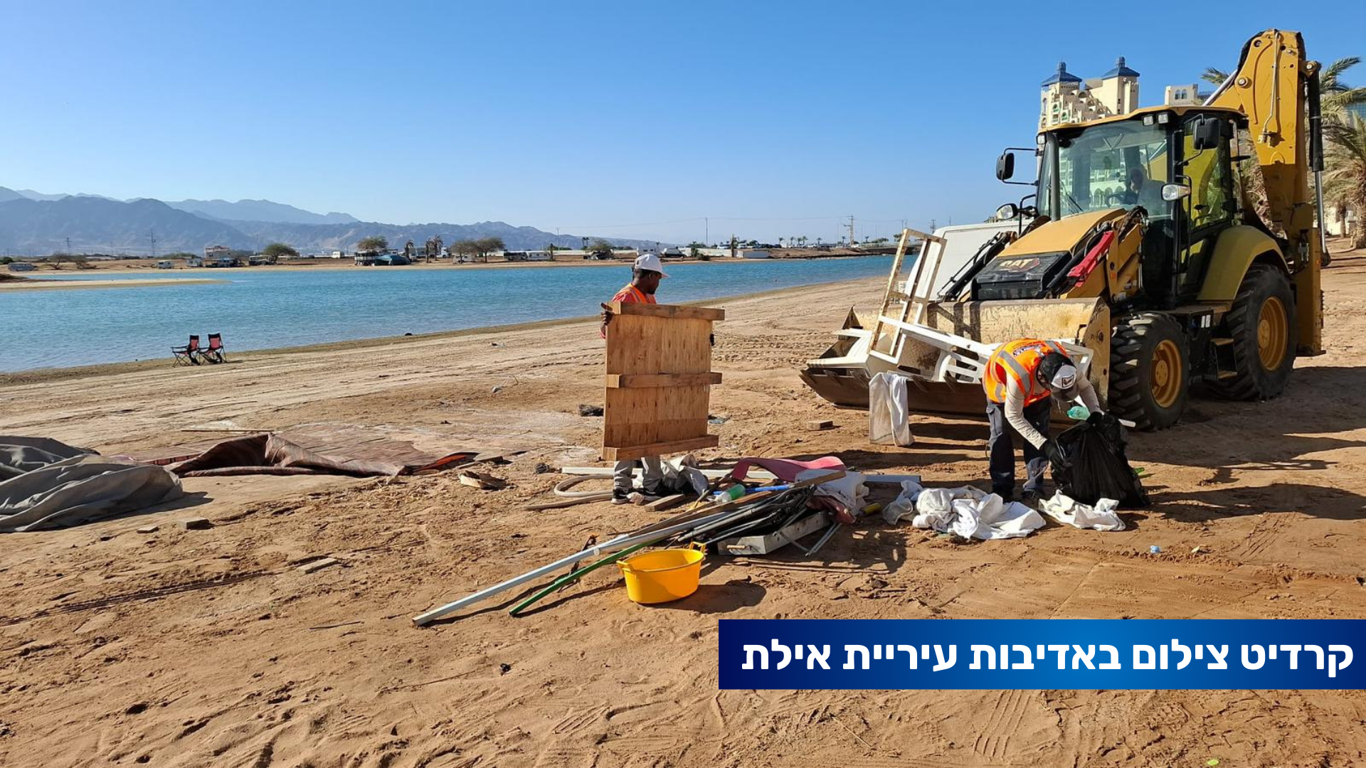 עיריית אילת פינתה 140 קרוואנים מאזור הלגונה כחלק מתוכנית פיתוח תיירותי