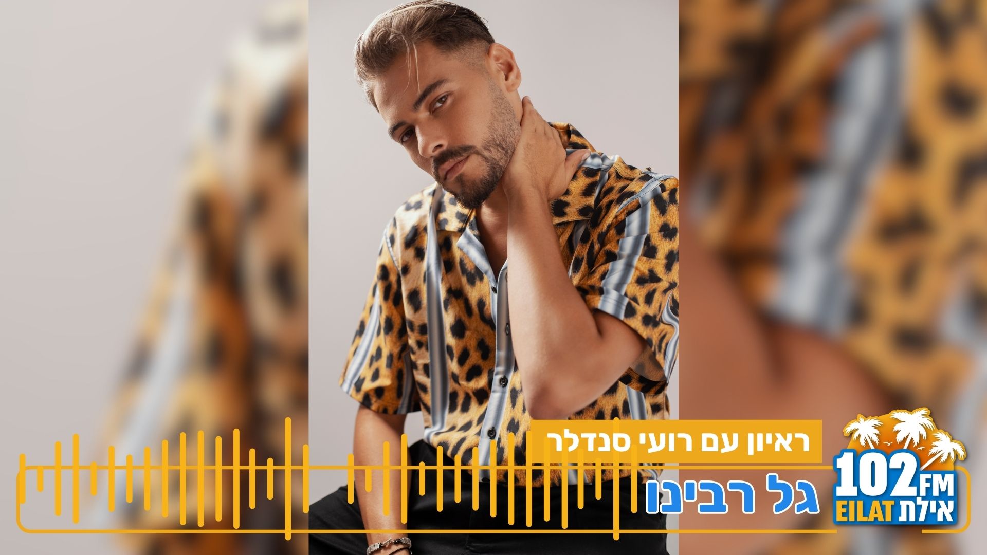 בן אדם של רועי סנדלר ודפנה אליקים – שיתוף פעולה חדש