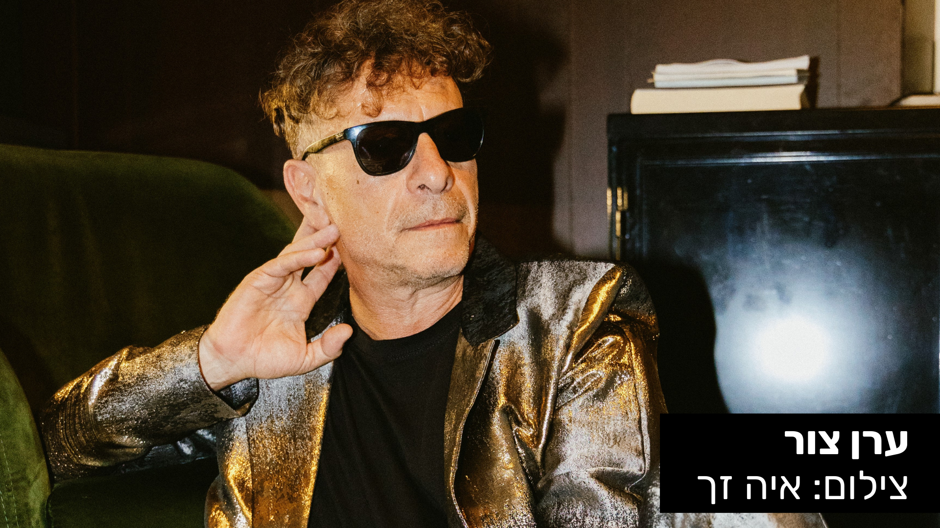 ילדת פרפרים – ערן צור משיק את השיר החדש