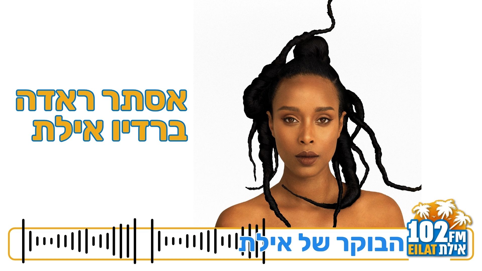 אסתר רדא בראיון: על החרם מחברת הבוקינג ועד האלבום ששינה הכל