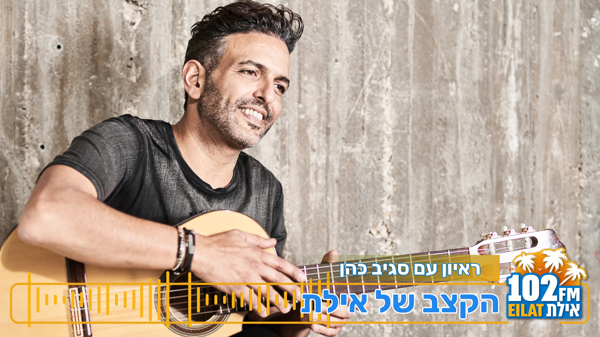 סגיב כהן חושף שיתופי פעולה מפתיעים ומדבר על השראה אישית