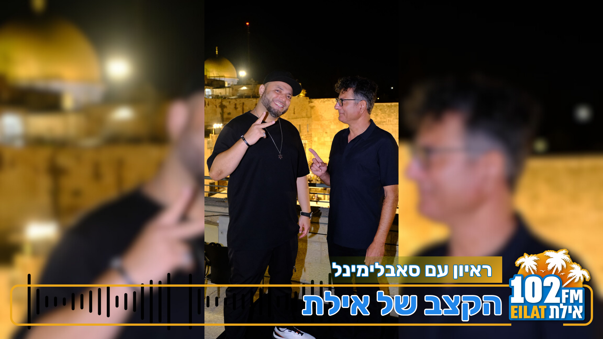 אור הבריאות: סאבלימינל ודורון בראון יוצרים חיבור מוזיקלי חדש ומפתיע