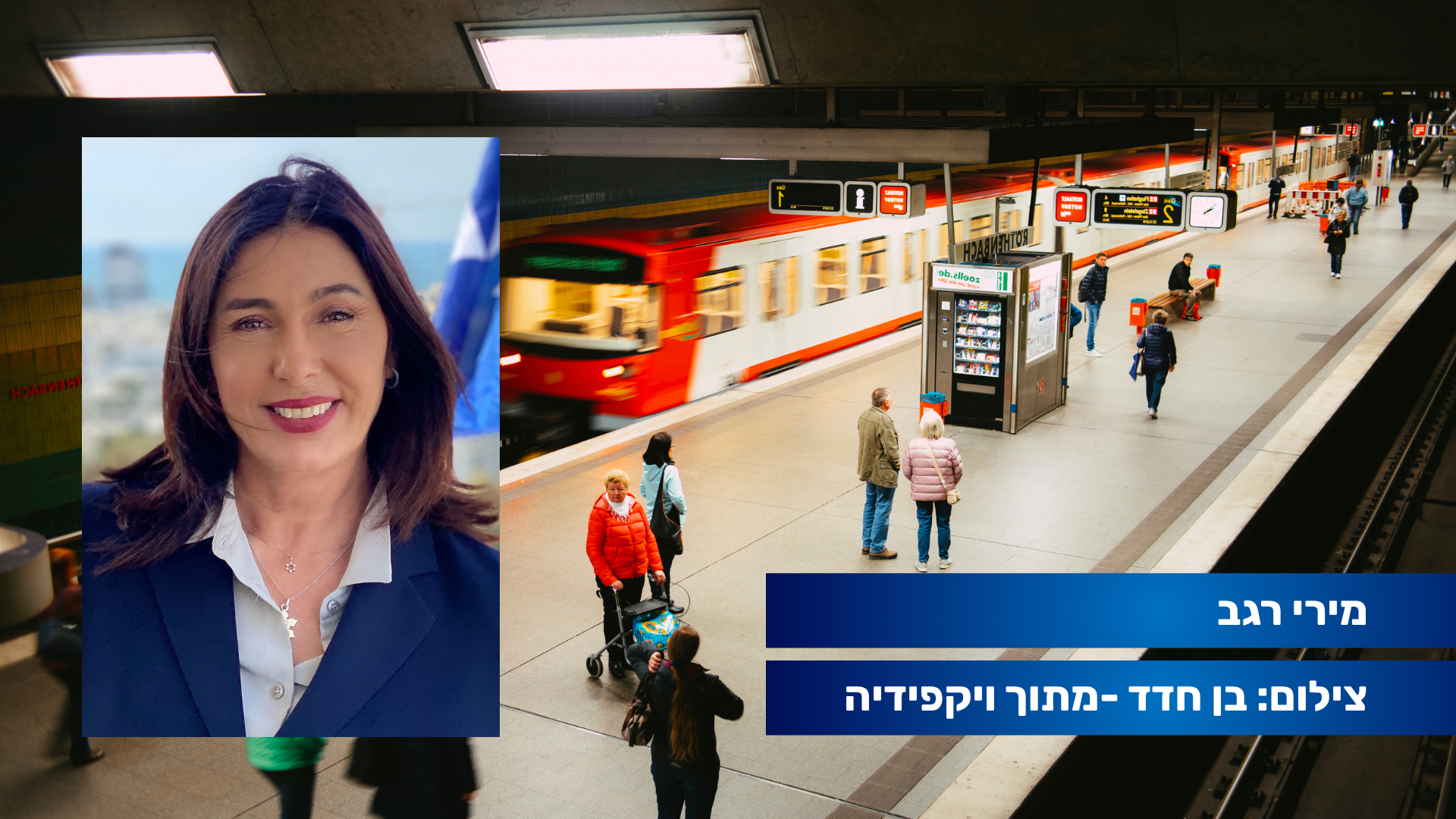 רכבת לאילת: השרה מירי רגב מבטיחה – “הפעם זה באמת קורה”