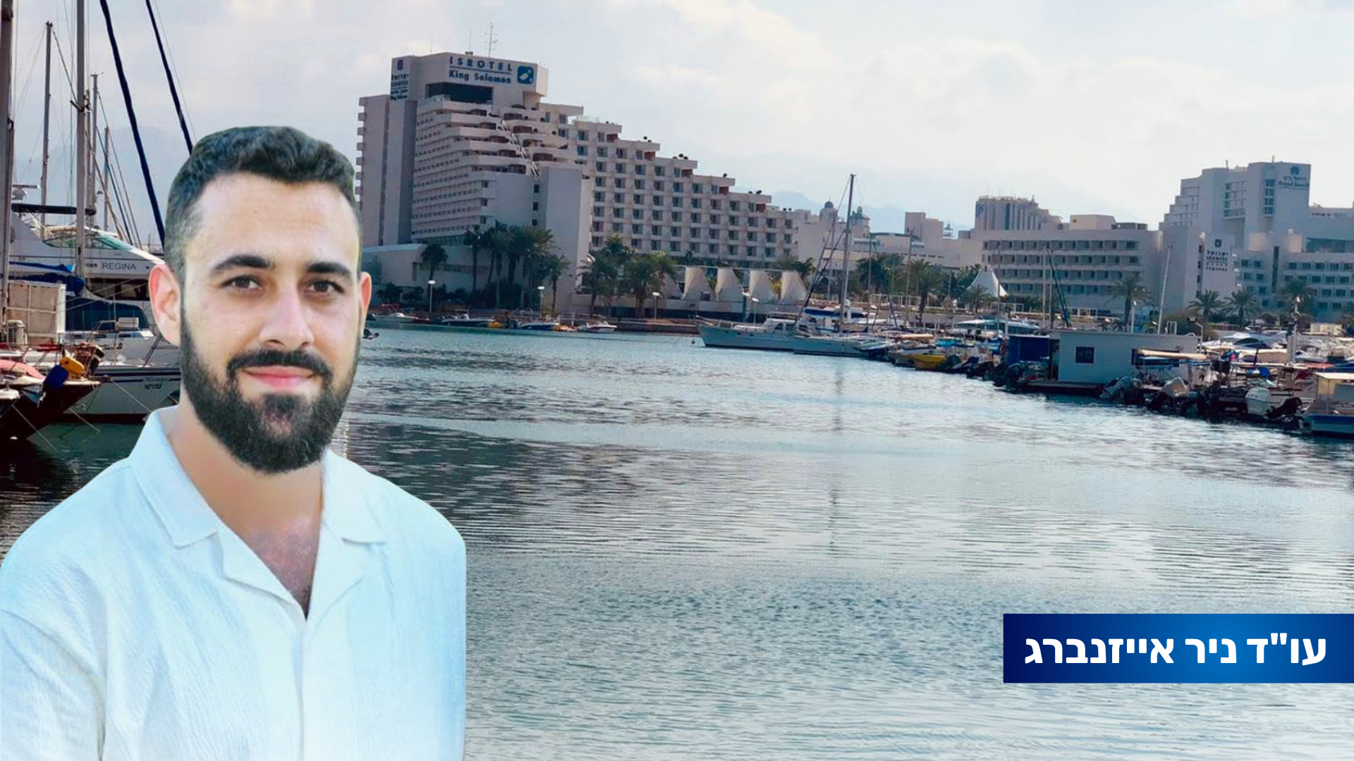 נמל אילת חוזר לפעילות: המתווה הממשלתי שיחזיר עובדים ואוניות לנמל