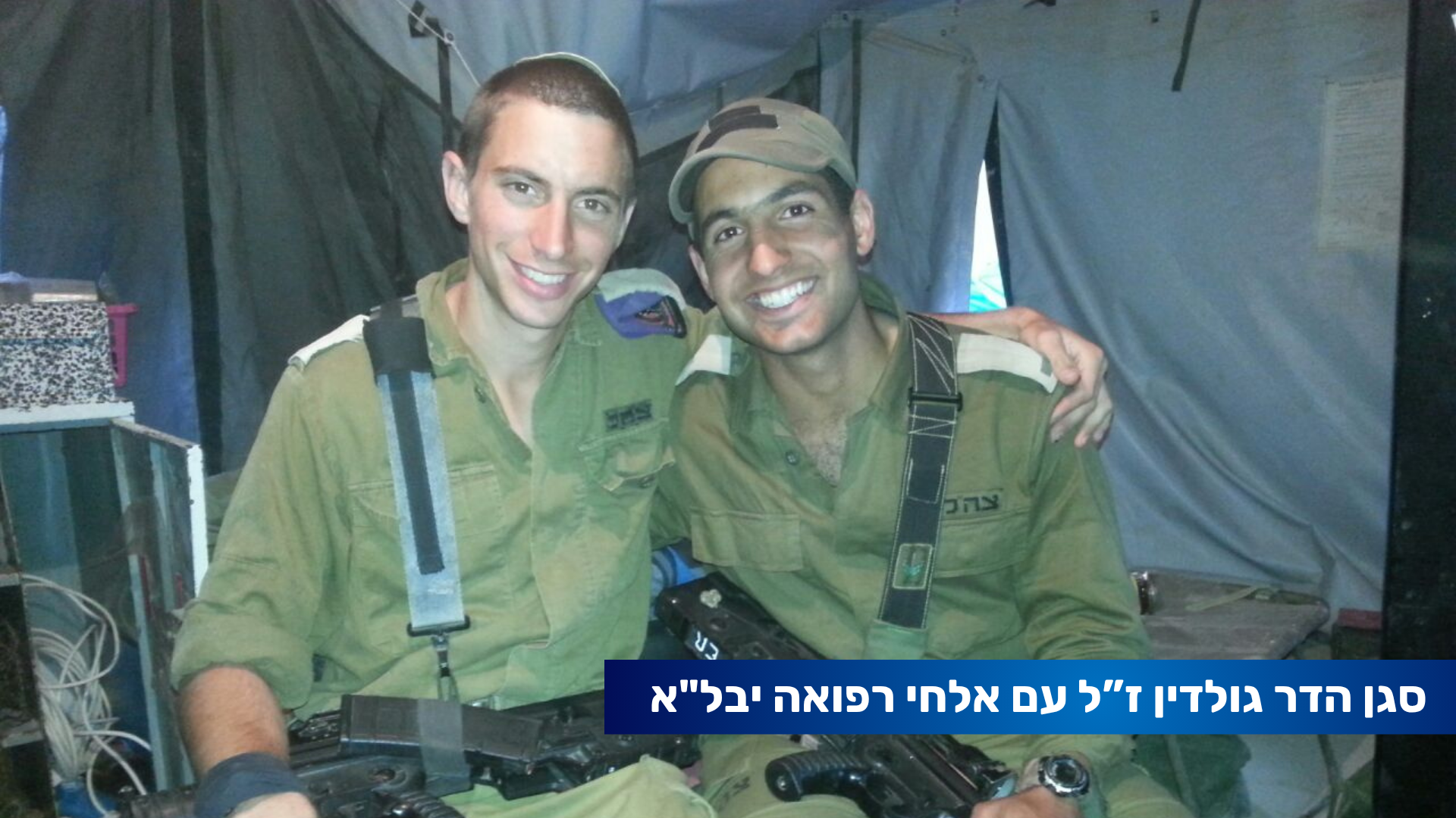 הדר גולדין שב הביתה – סגירת מעגל לאומית אחרי 11 שנים