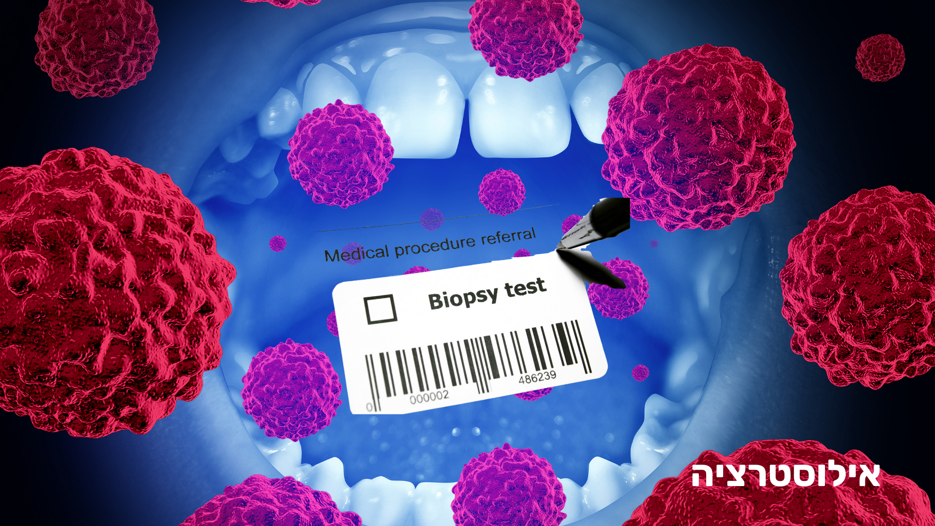 לראשונה באילת: שירות ביופסיית פה מגיע לבית החולים יוספטל