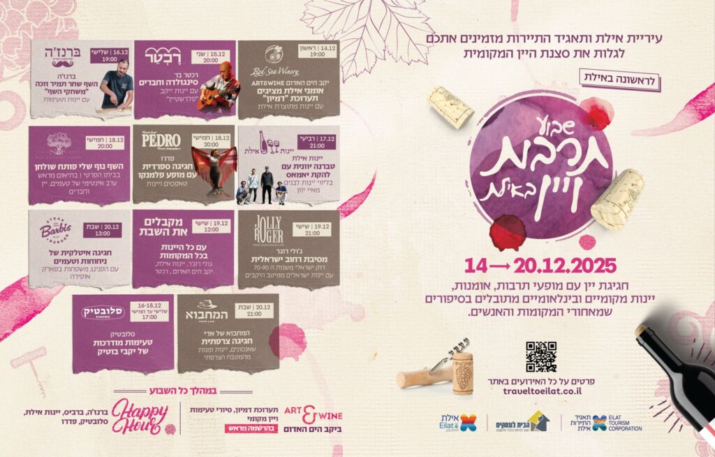 שבוע התרבות והיין. לוח זמנים