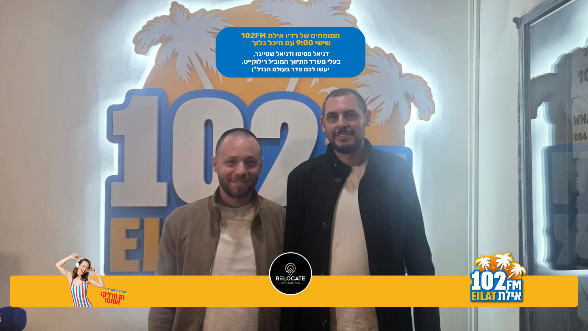 דניאל פטיטו ודניאל שטייגר, יועצי נדל