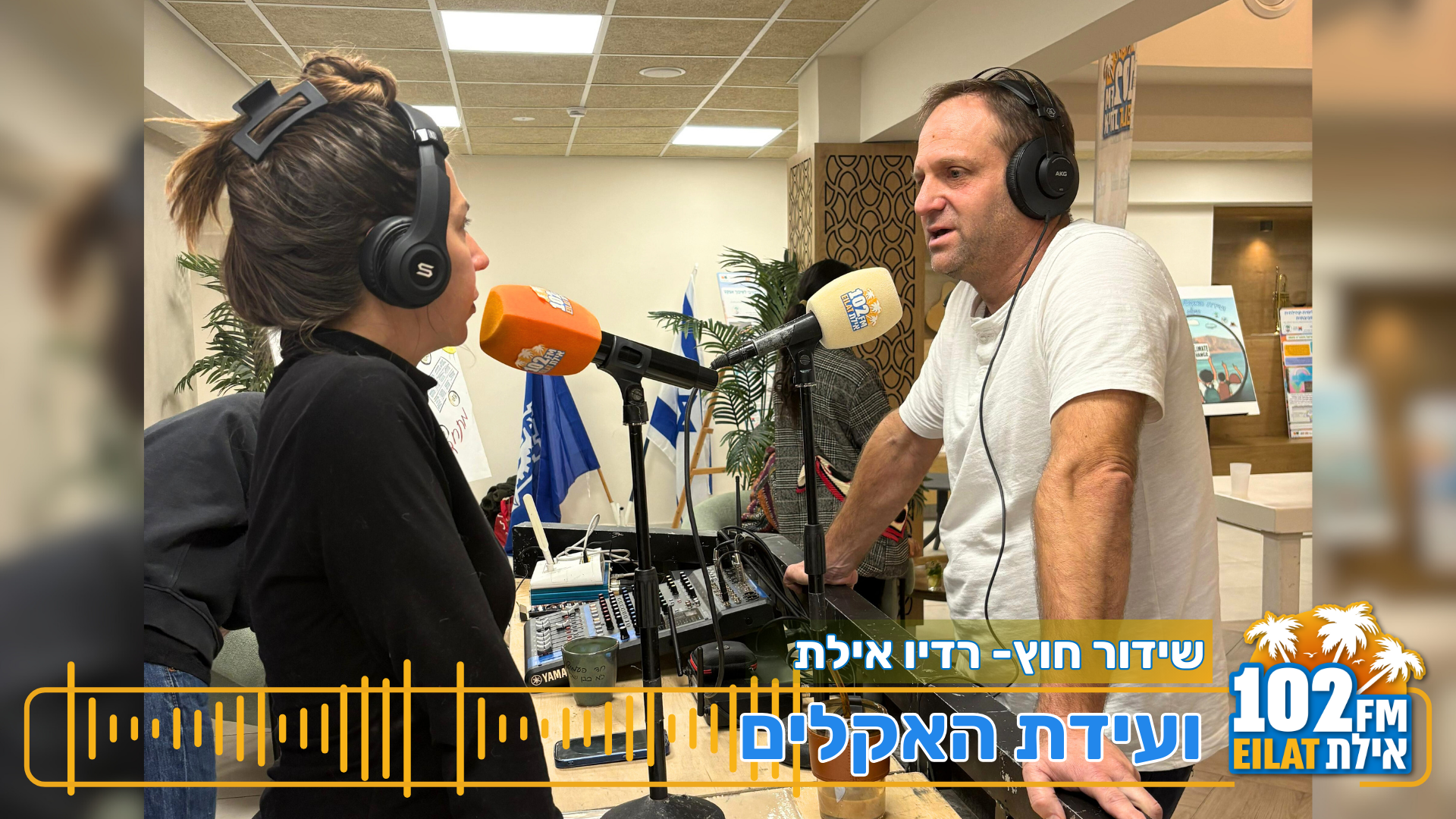 ועידת האקלים האזורית ה-4  באילת