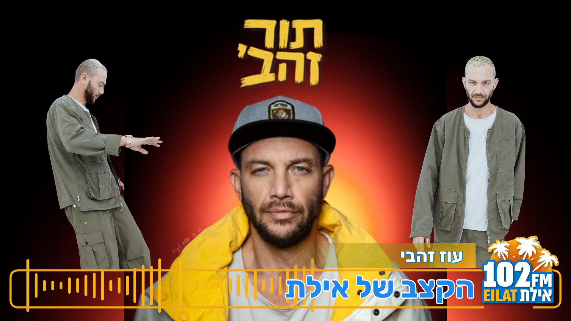 אל תלכו להיות שחקנים