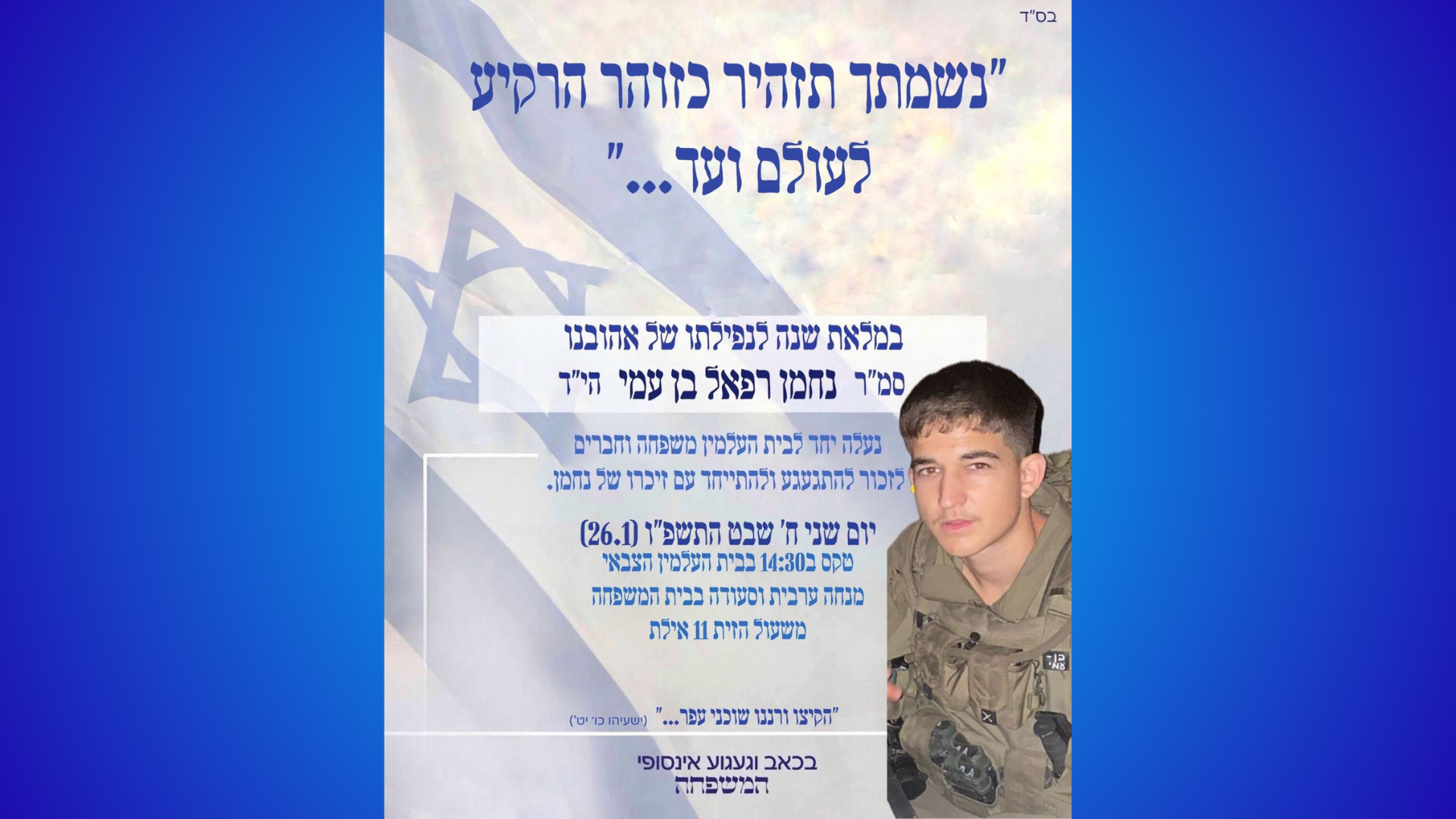 מצדיעים לזכרו: הזמנה לאזכרת שנה לנפילת סמ