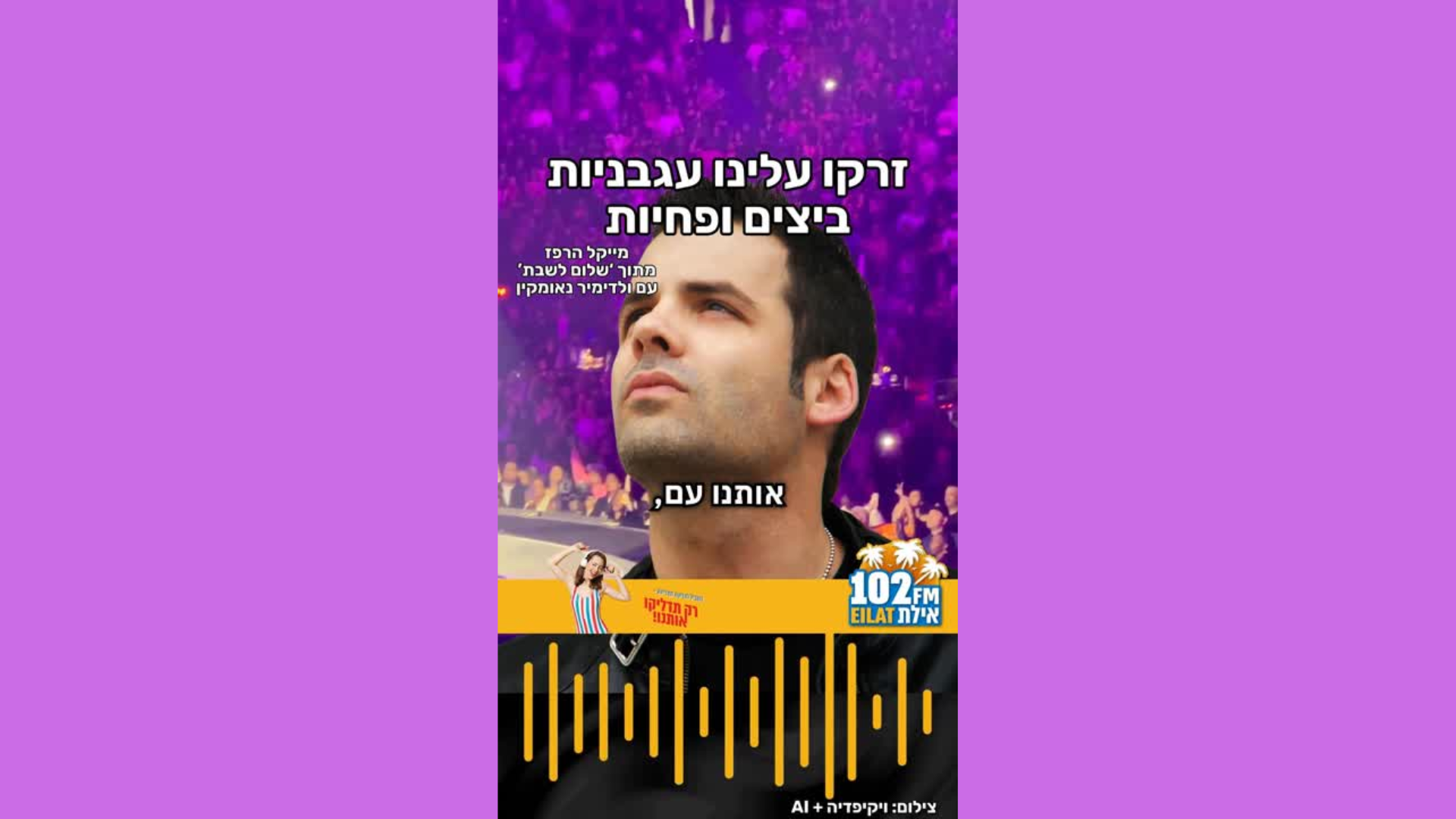 מייקל הרפז מגיע עם מופע חדש ומדבר על הכול