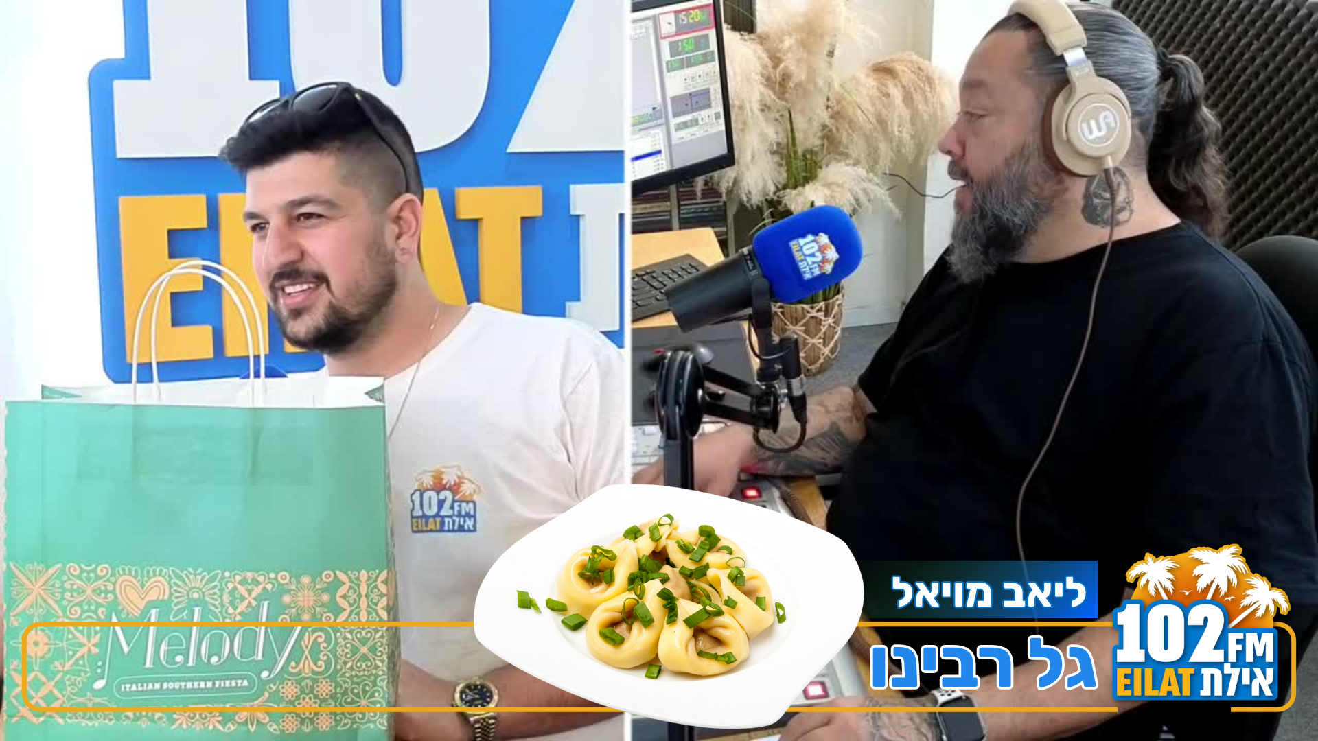 גל וליאב טועמים