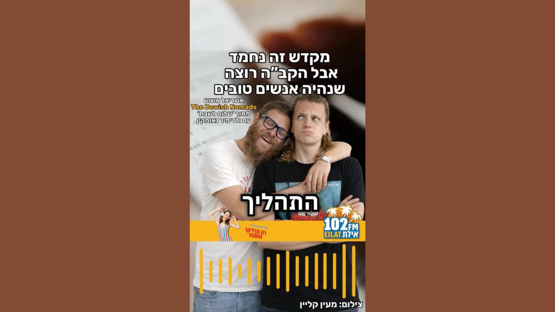 אלוהים רוצה שנהיה אנשים טובים יותר
