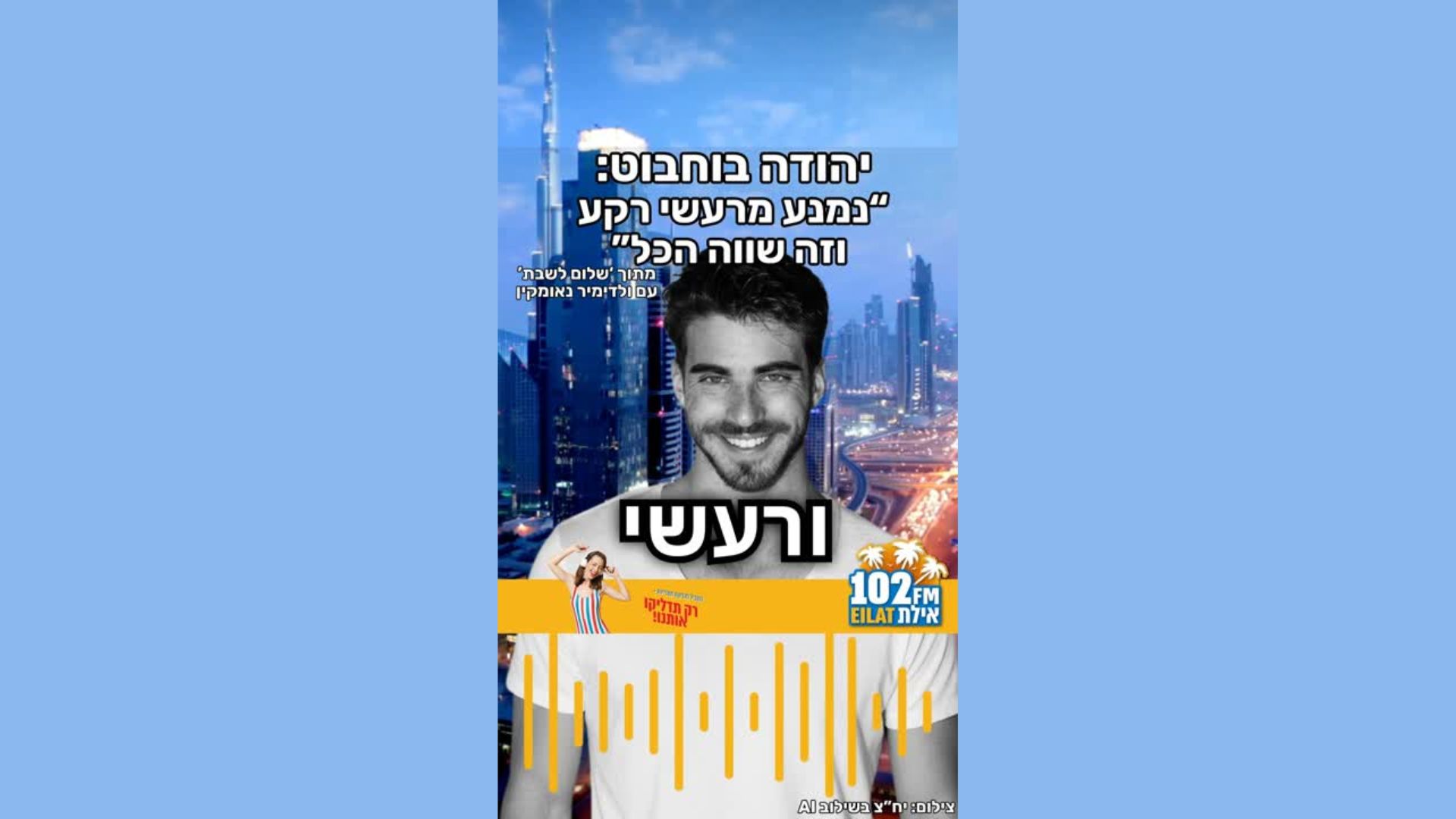 יהודה בוחבוט -מיכל היא לוחמת של החיים