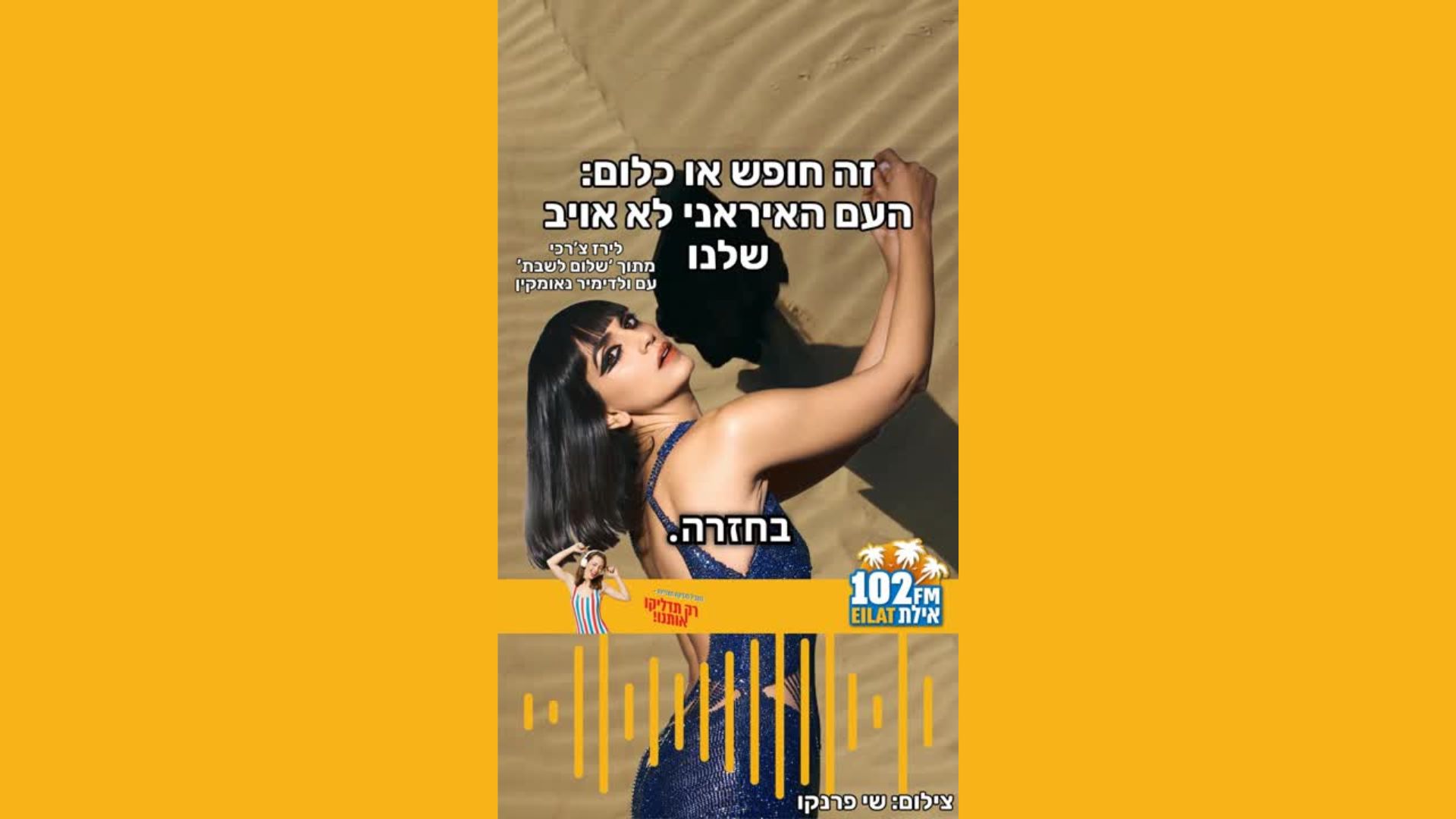 לירז צ'רכי- העם האירני חבר שלנו