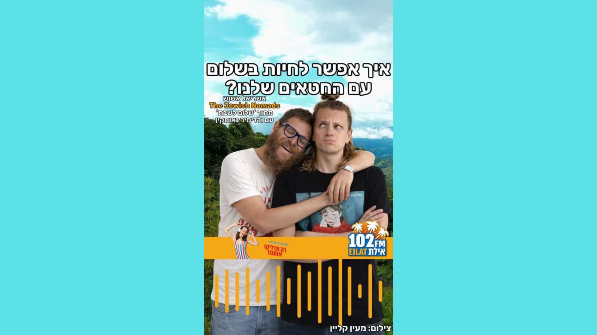 גם לצדיקים הגדולים ביותר יש חטאים