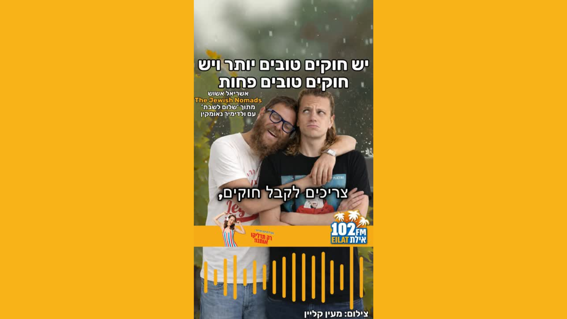 אשריאל אשוש – המדריך ליהודי בגלקסיה 